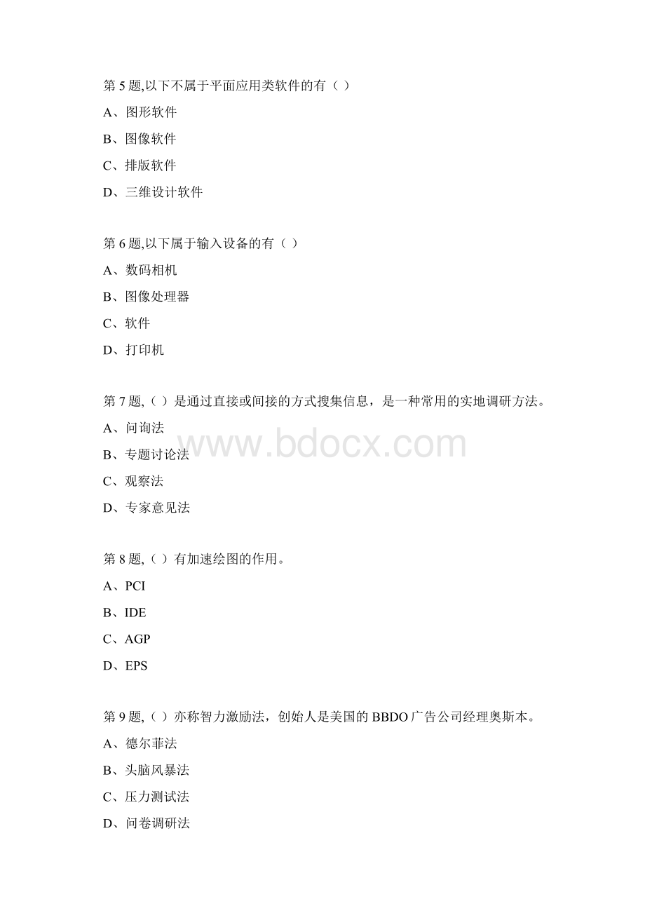 秋福师《企业形象CIS设计》在线作业二.docx_第2页