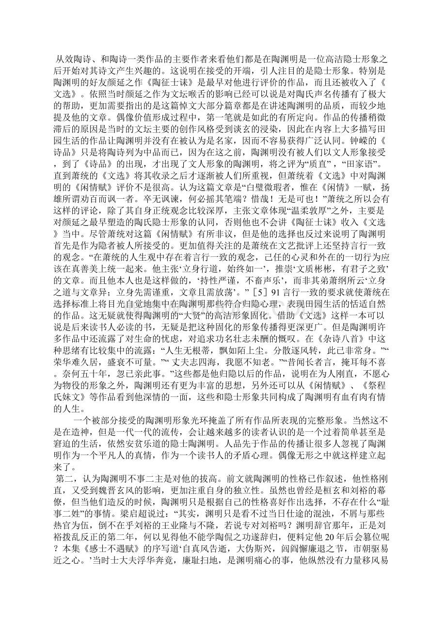 浅析陶渊明偶像的形成原因Word文件下载.docx_第3页