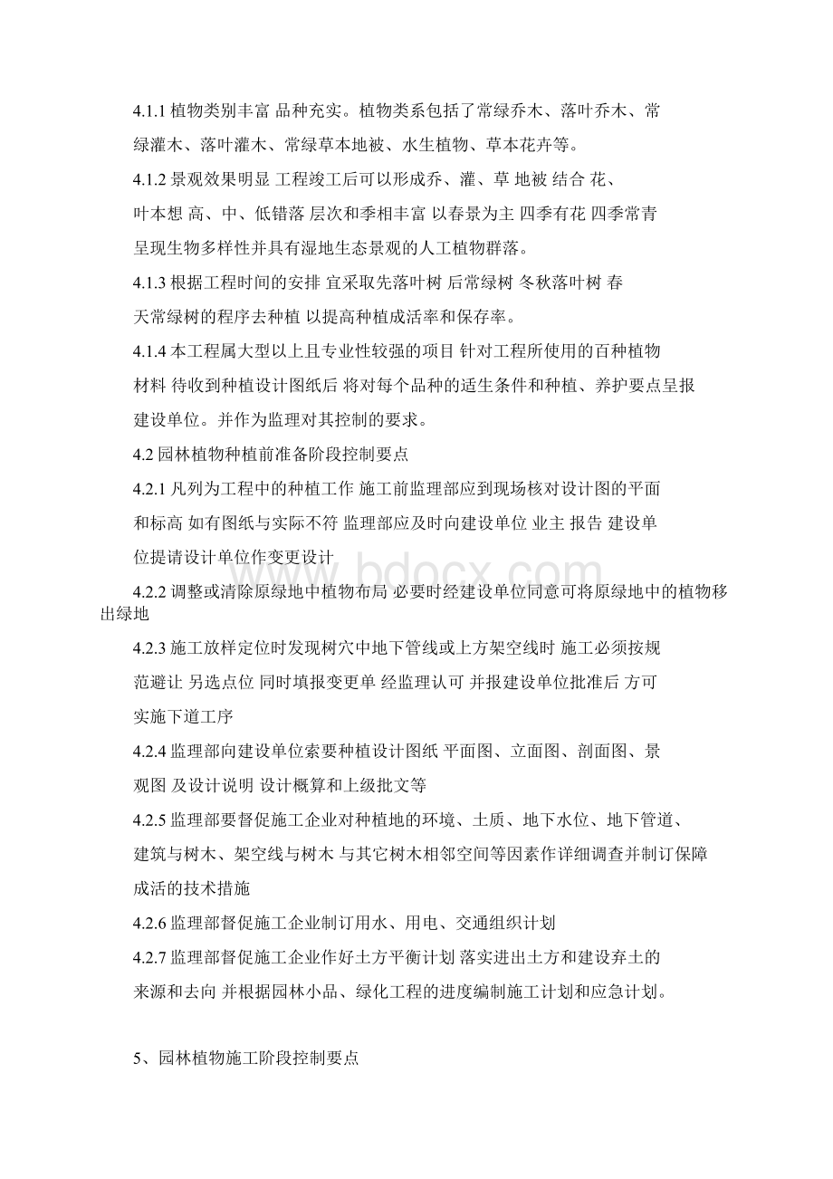 园林绿化监理规划标准版Word格式文档下载.docx_第3页