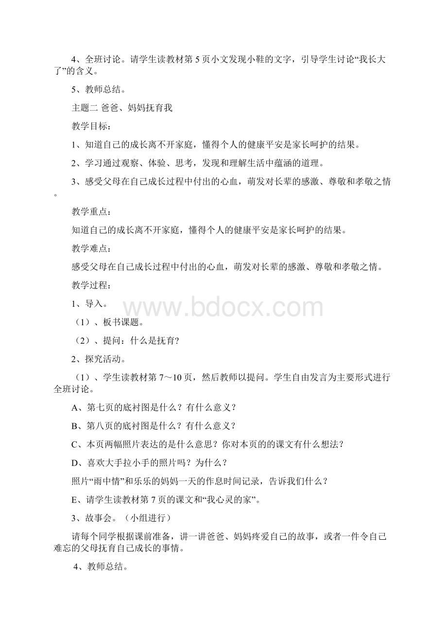 小学三年级上册北师大版《品德与社会》教案.docx_第2页