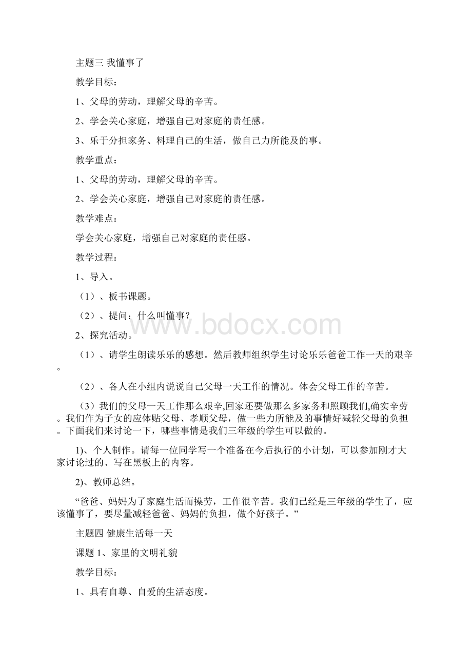 小学三年级上册北师大版《品德与社会》教案.docx_第3页