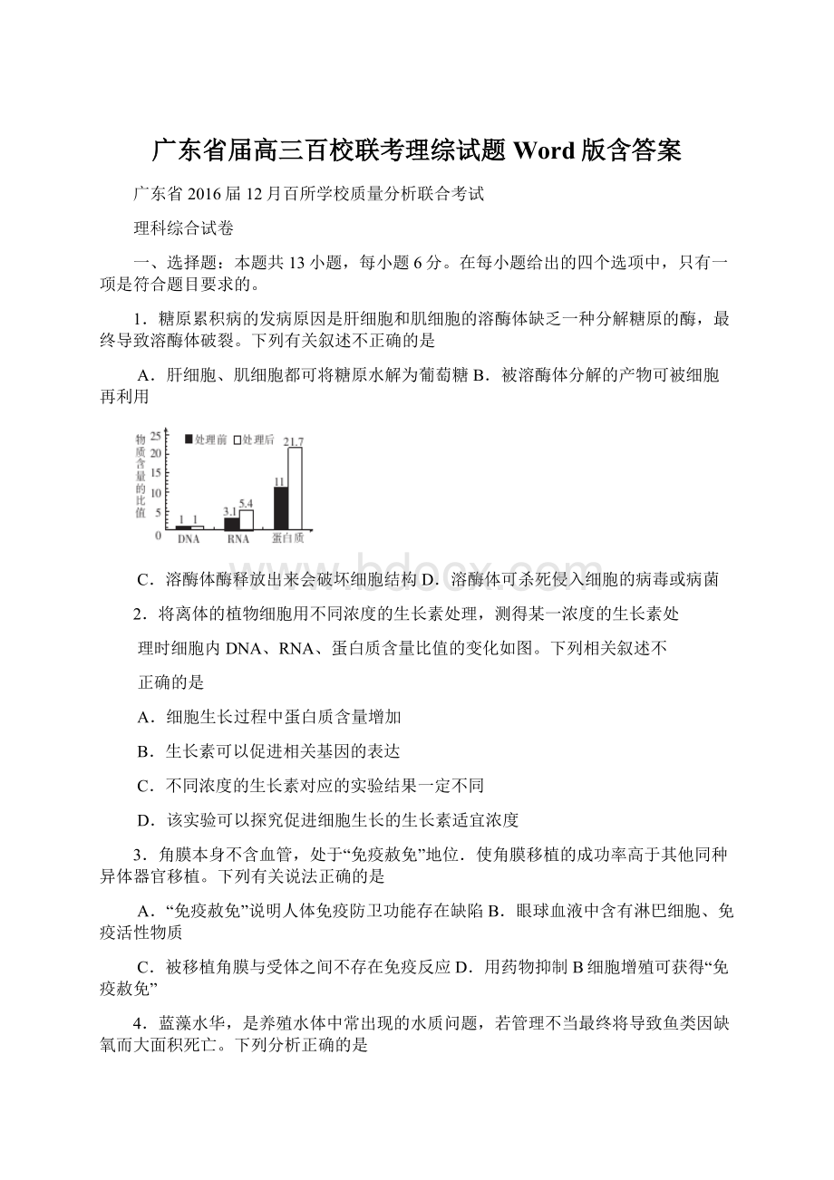 广东省届高三百校联考理综试题Word版含答案Word文档格式.docx