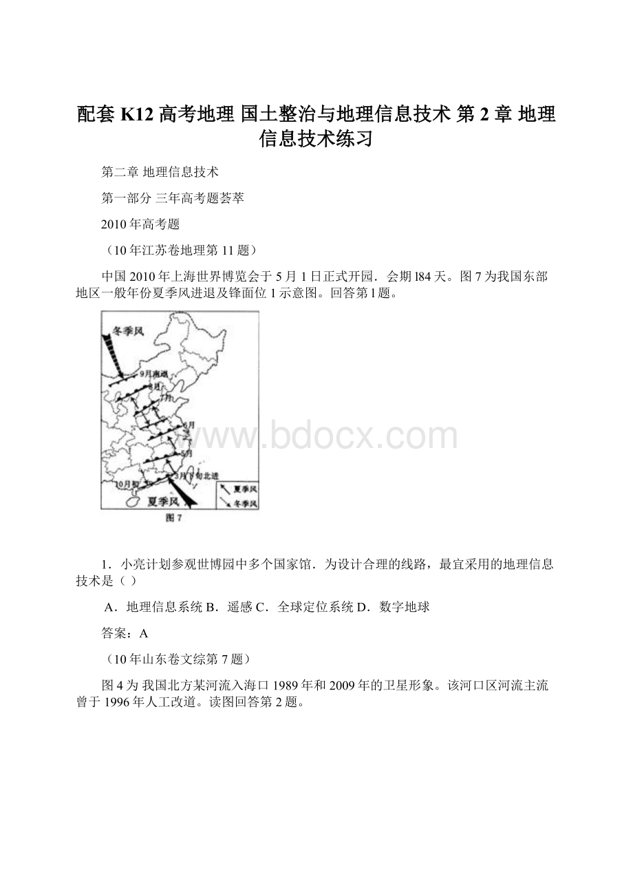 配套K12高考地理 国土整治与地理信息技术 第2章 地理信息技术练习.docx