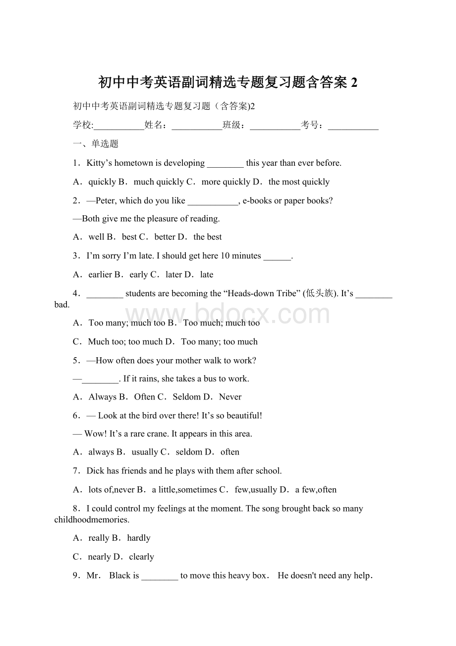 初中中考英语副词精选专题复习题含答案2Word下载.docx_第1页