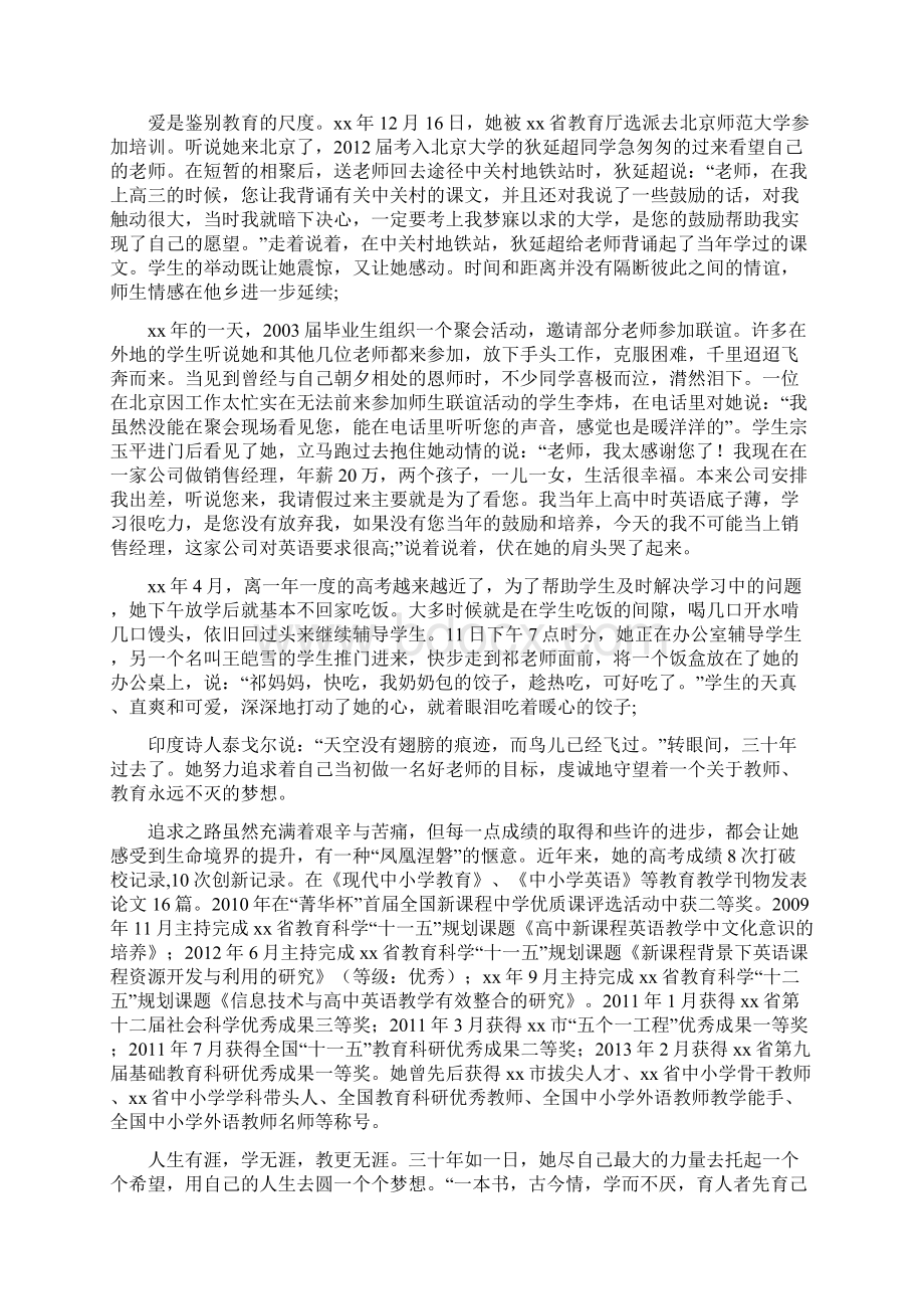 四有好教师事迹材料六篇.docx_第3页