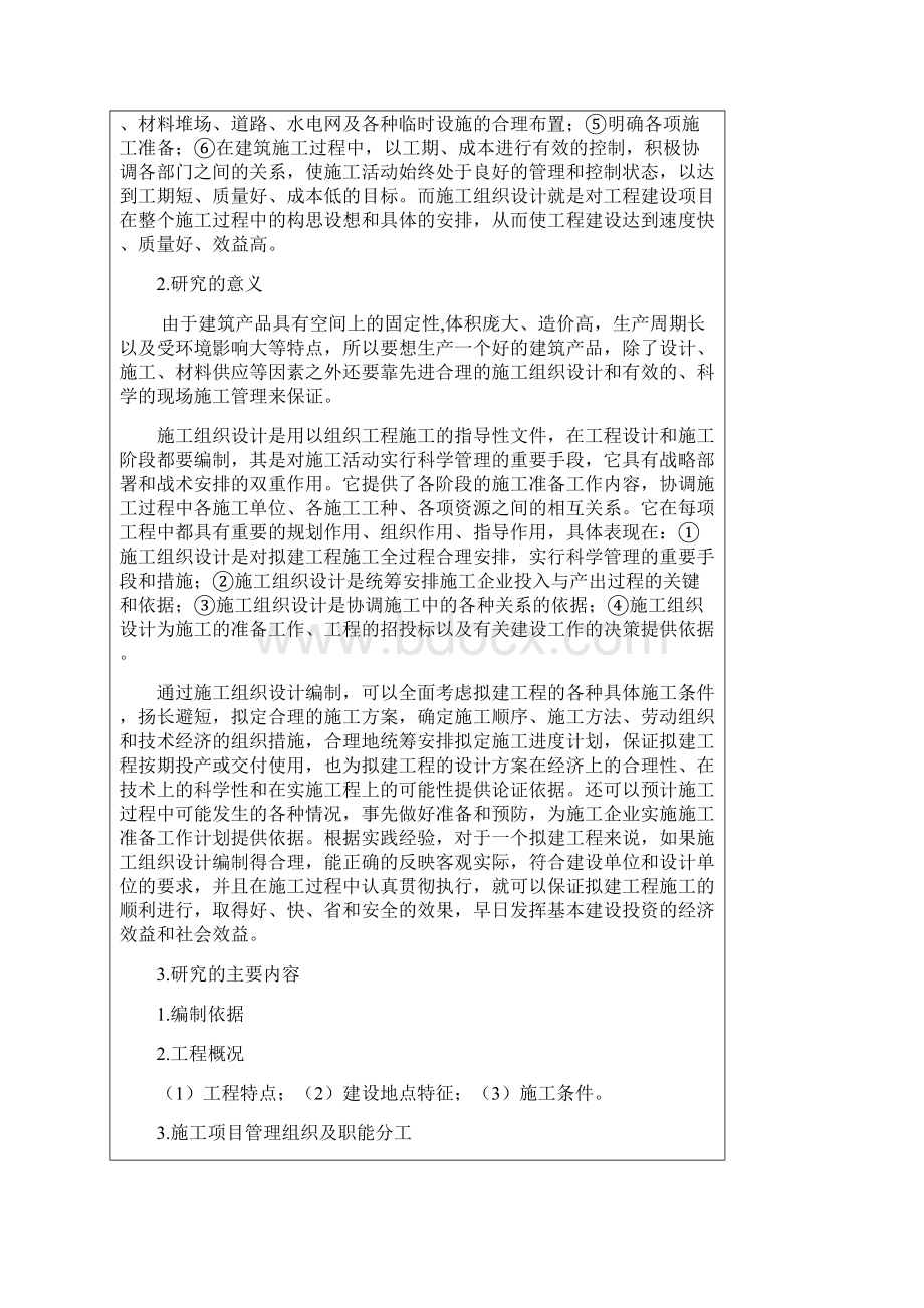 指导文件5毕业设计论文开题报告参考格式.docx_第2页