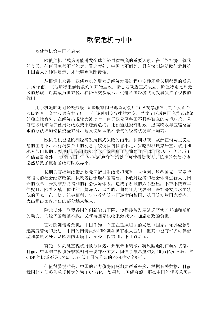 欧债危机与中国.docx_第1页