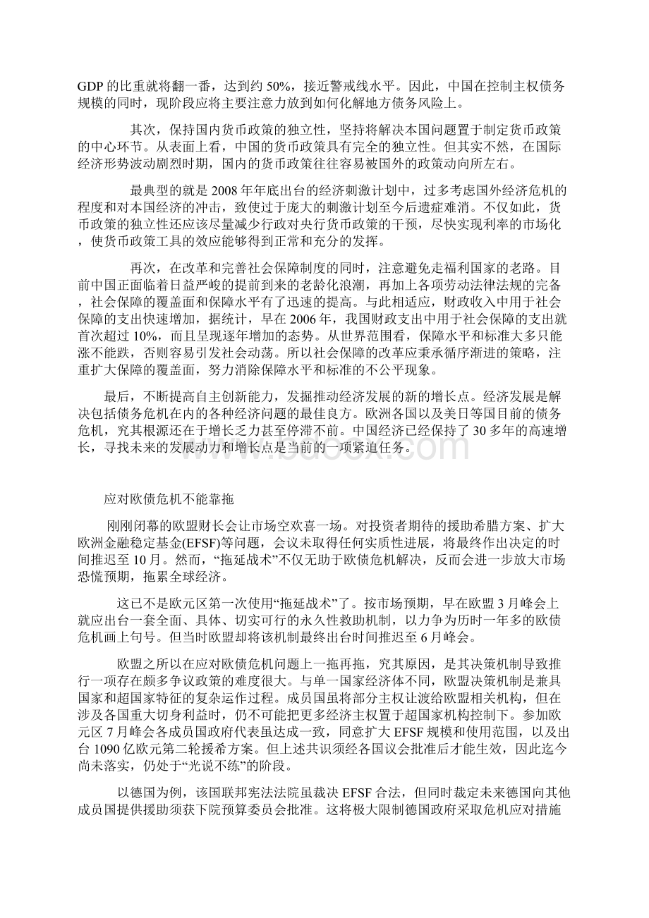 欧债危机与中国.docx_第2页