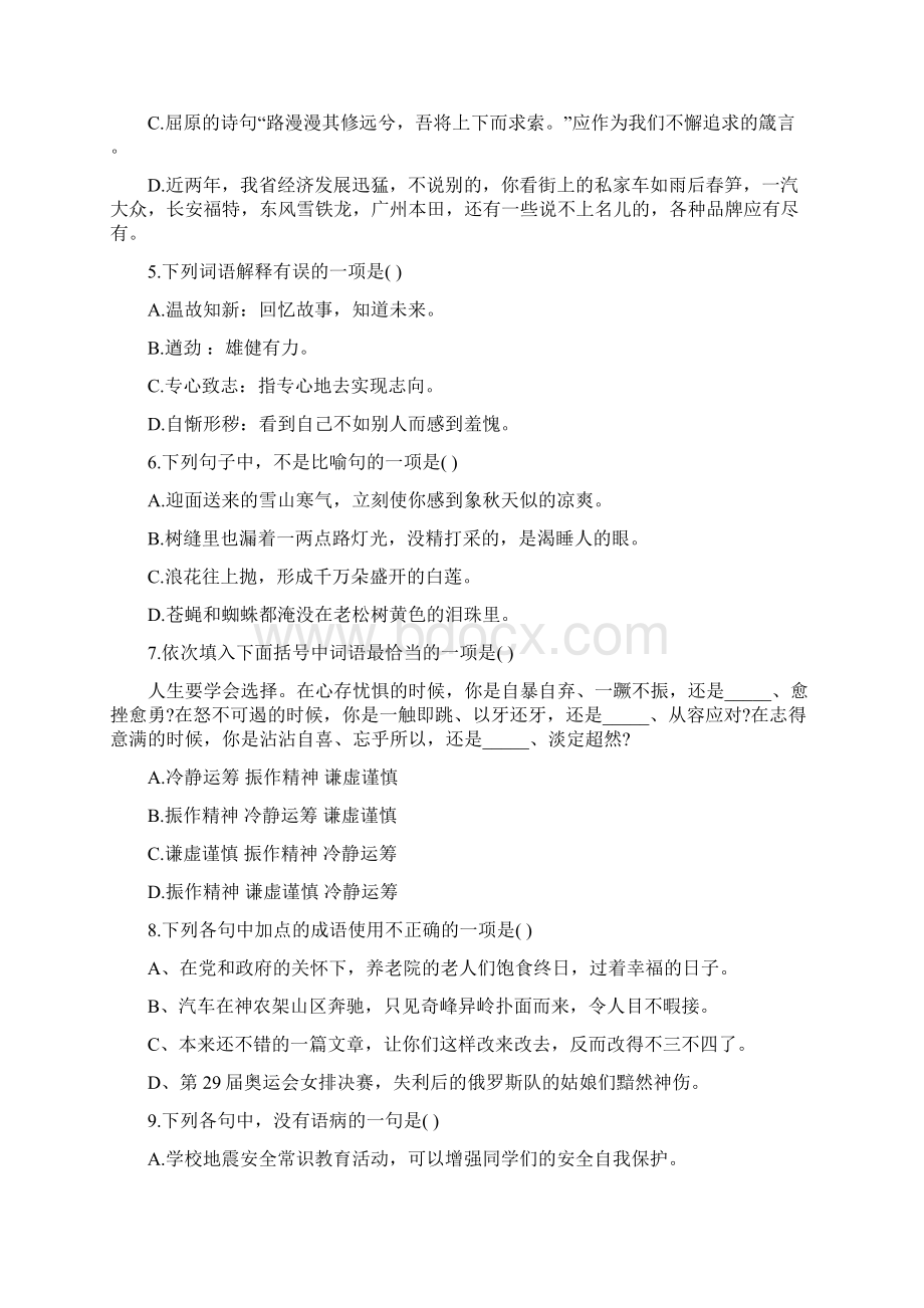 高职单招文化素质样卷及答.docx_第2页