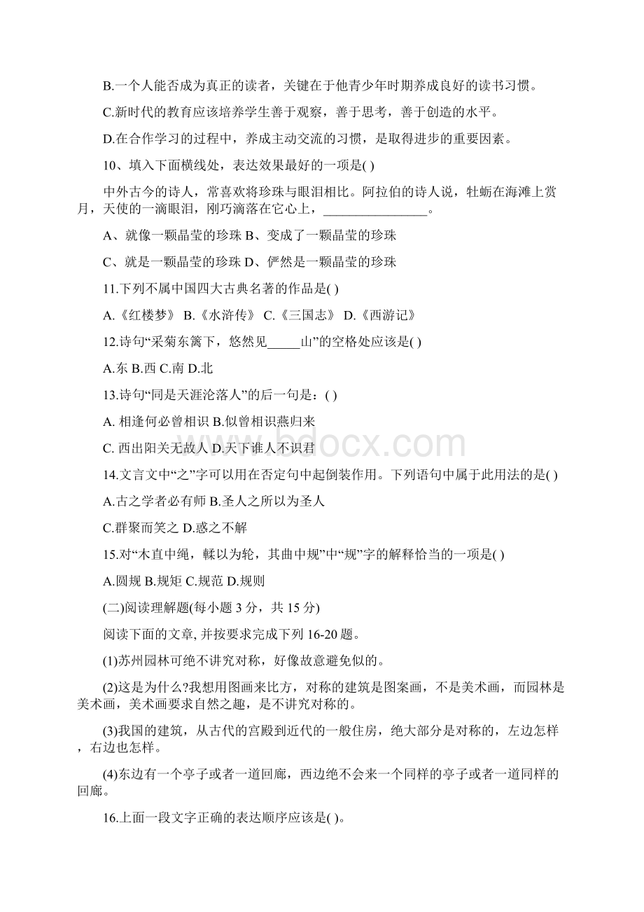 高职单招文化素质样卷及答.docx_第3页