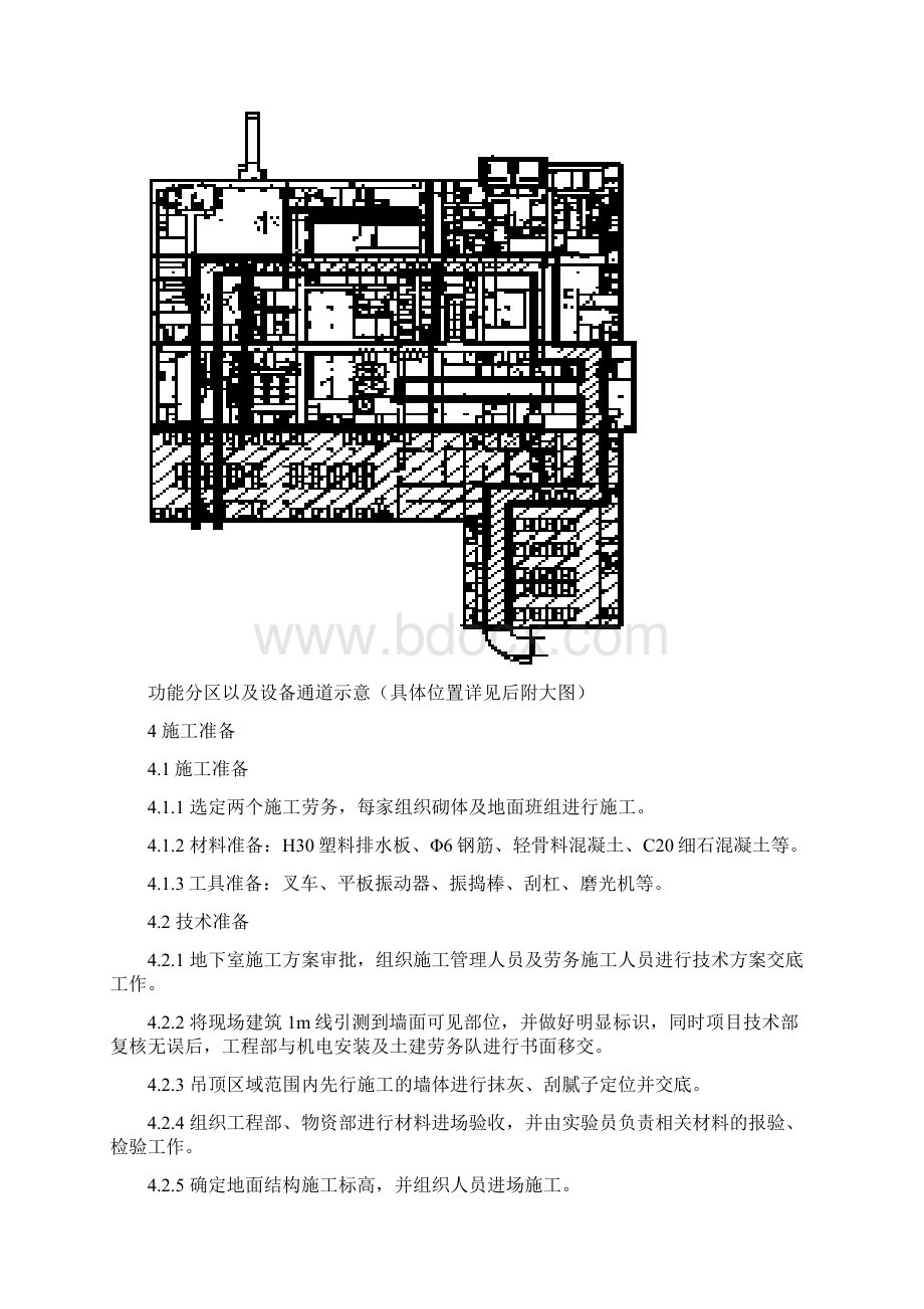 地下室地面做法施工方案Word格式.docx_第3页