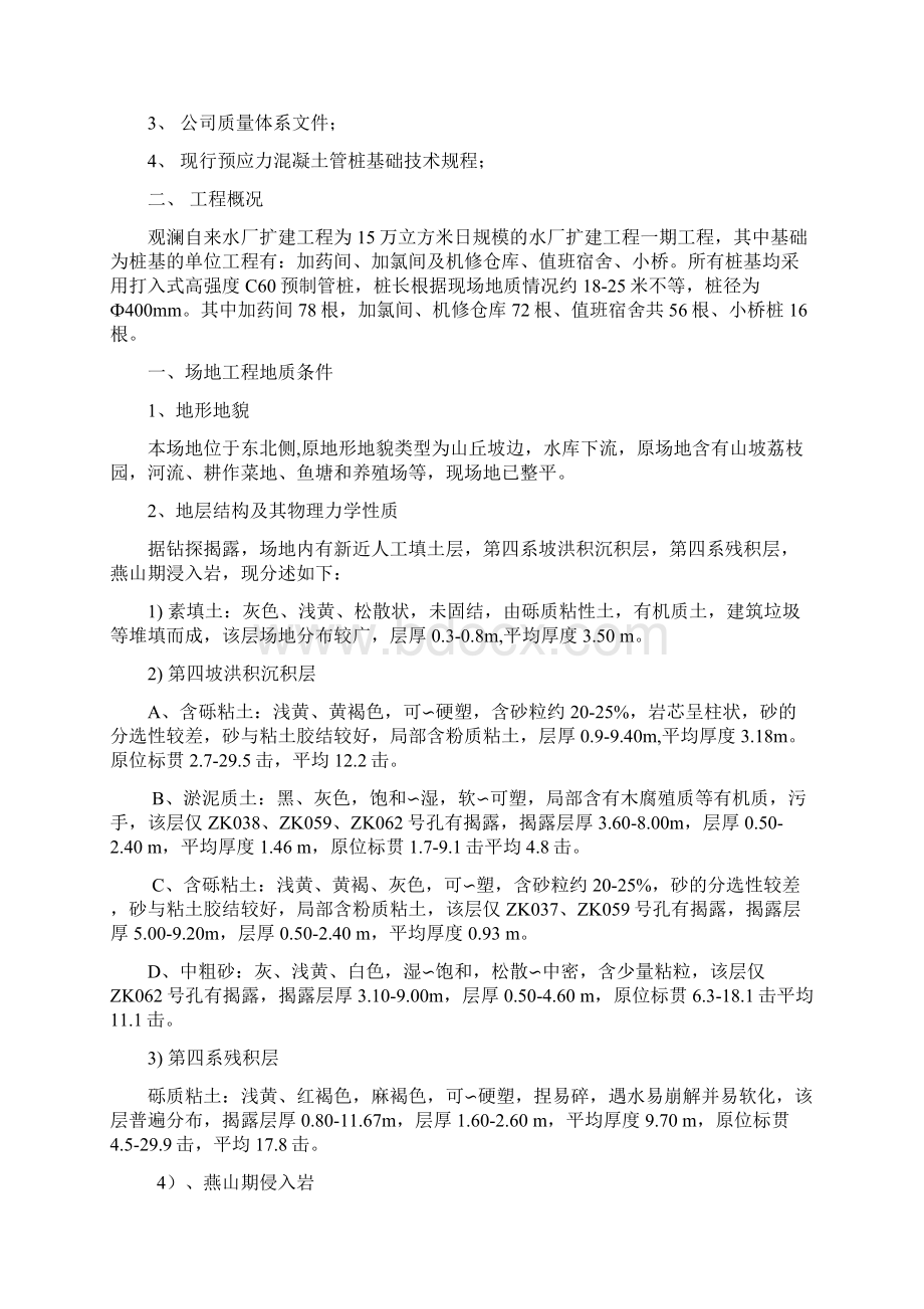 完整版桩基专项施工组织设计Word文档格式.docx_第2页