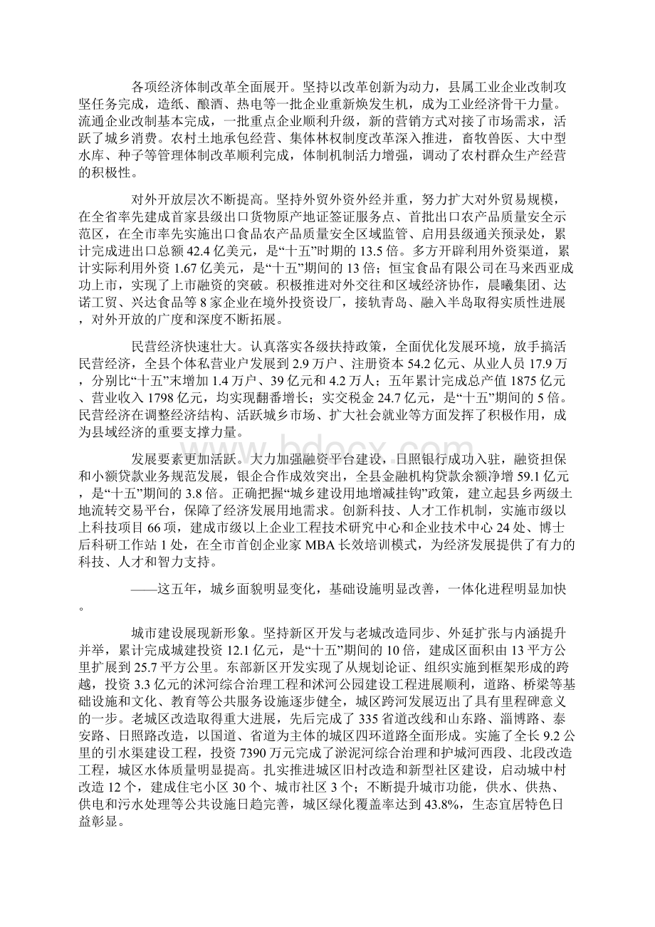 莒县政府报告.docx_第3页