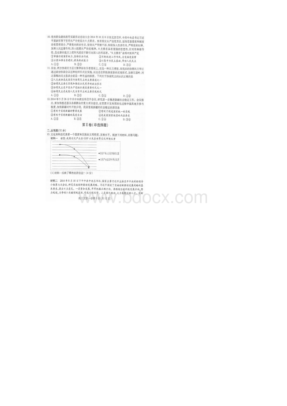 四川省南充市高高考文综第一次适应性考试试题扫描版Word下载.docx_第3页