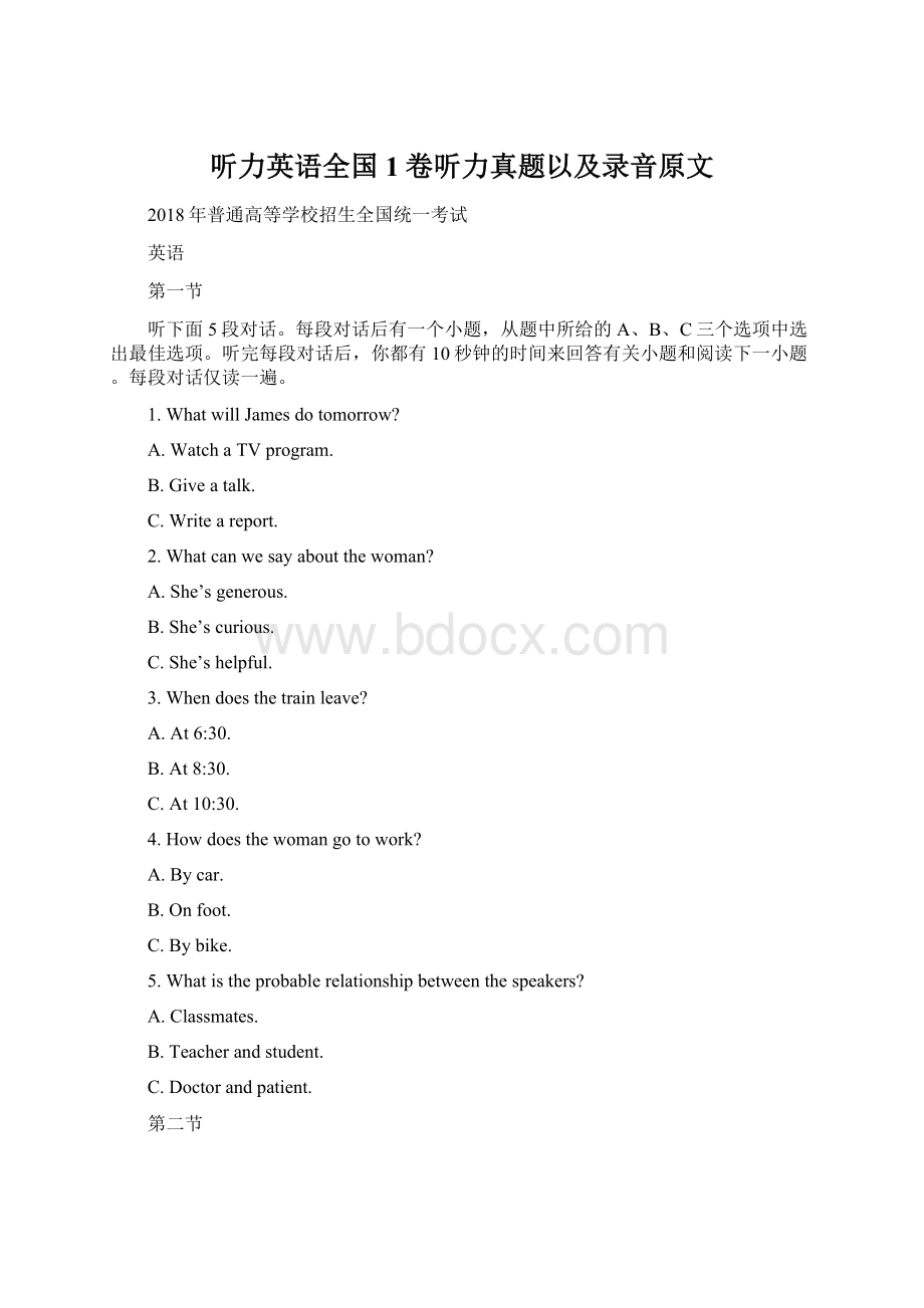 听力英语全国1卷听力真题以及录音原文Word格式文档下载.docx