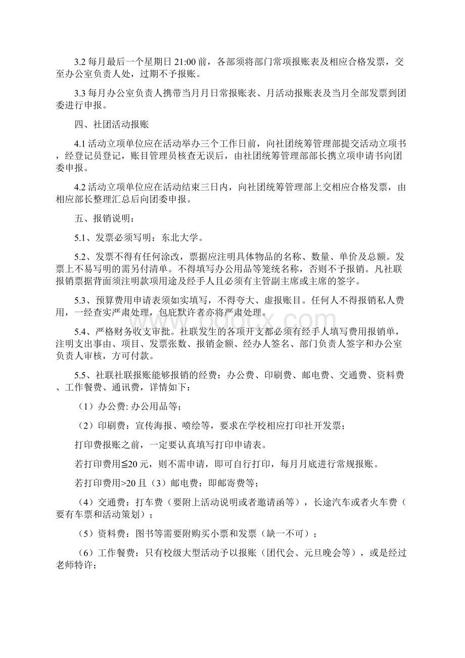 财务制度精选多篇.docx_第2页