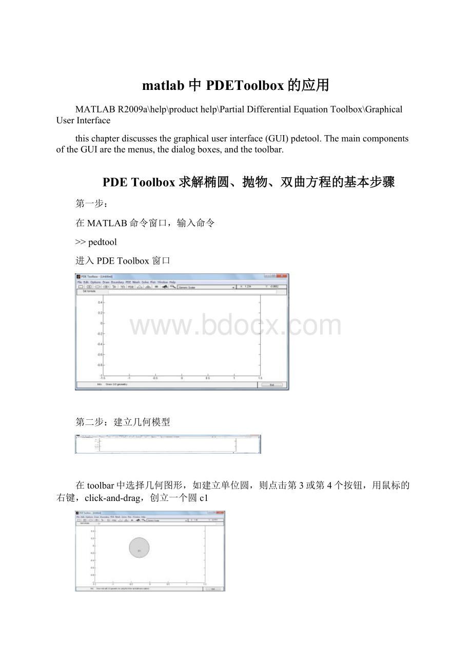 matlab中PDEToolbox的应用.docx_第1页