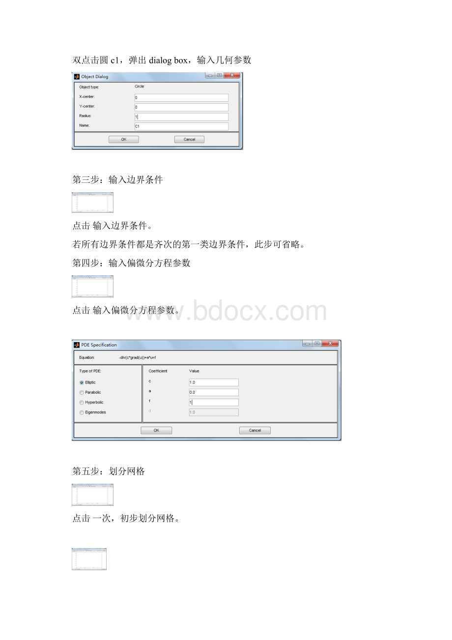 matlab中PDEToolbox的应用.docx_第2页