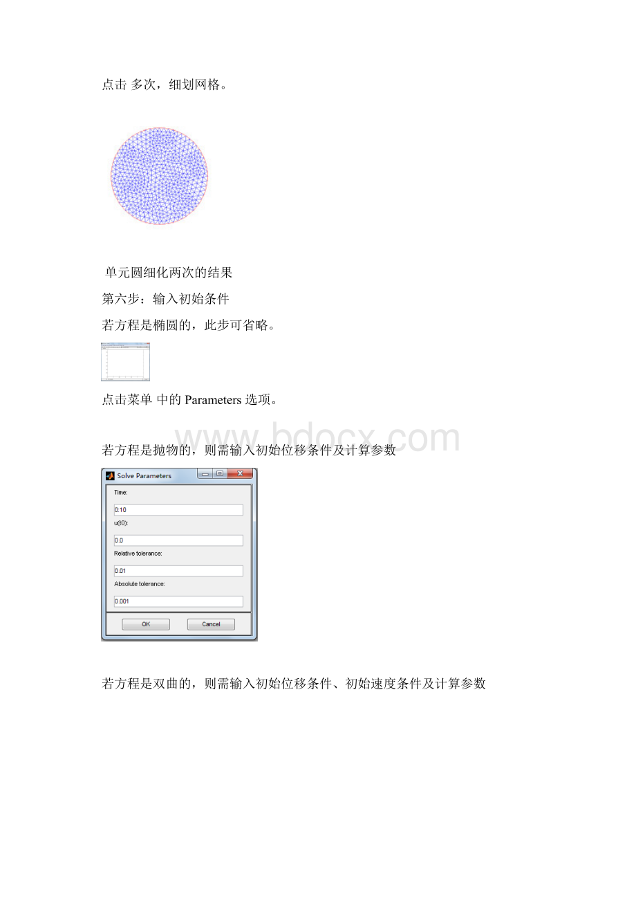 matlab中PDEToolbox的应用.docx_第3页