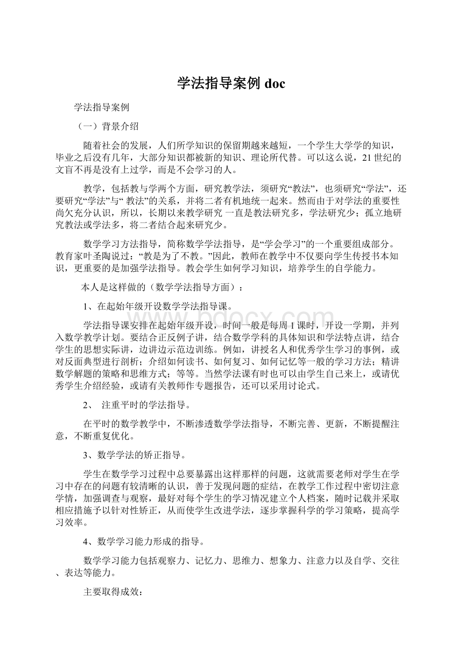 学法指导案例doc.docx_第1页