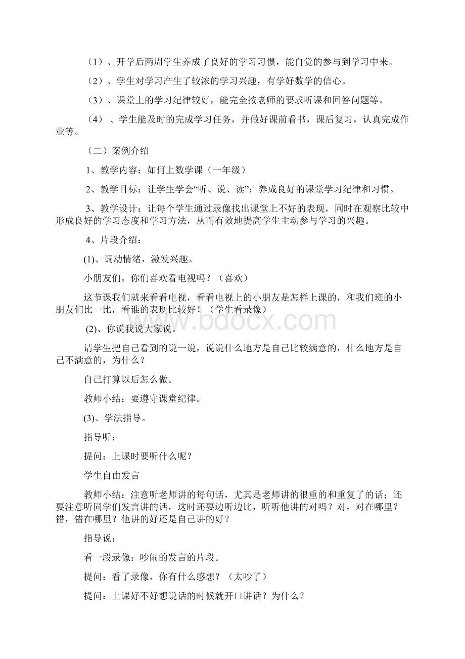 学法指导案例doc.docx_第2页