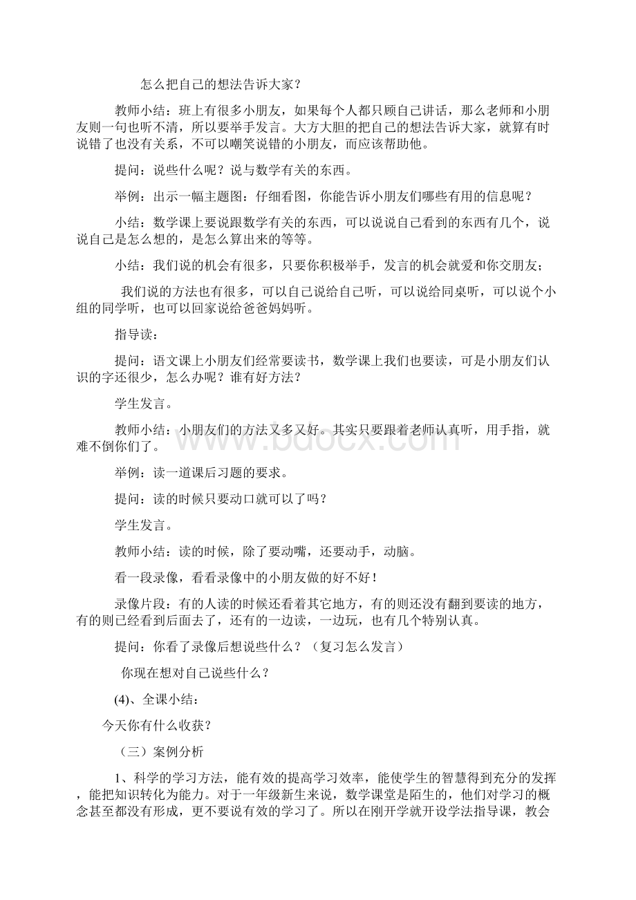 学法指导案例doc.docx_第3页