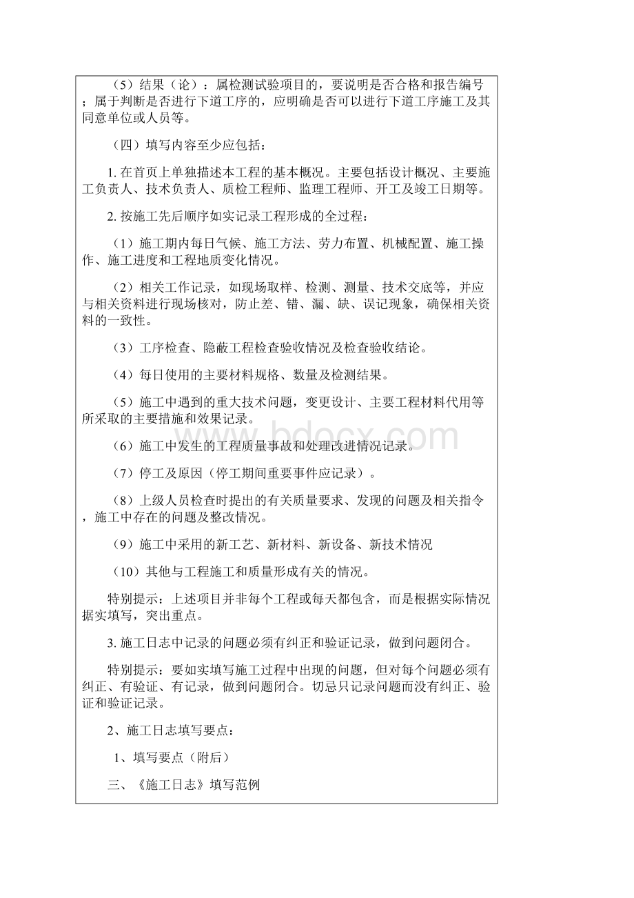 施工日志技术交底书Word文档下载推荐.docx_第3页