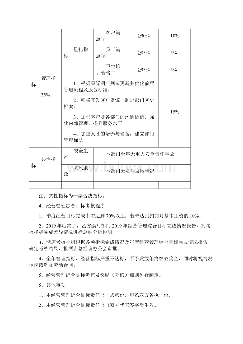 经营管理目标责任书.docx_第2页