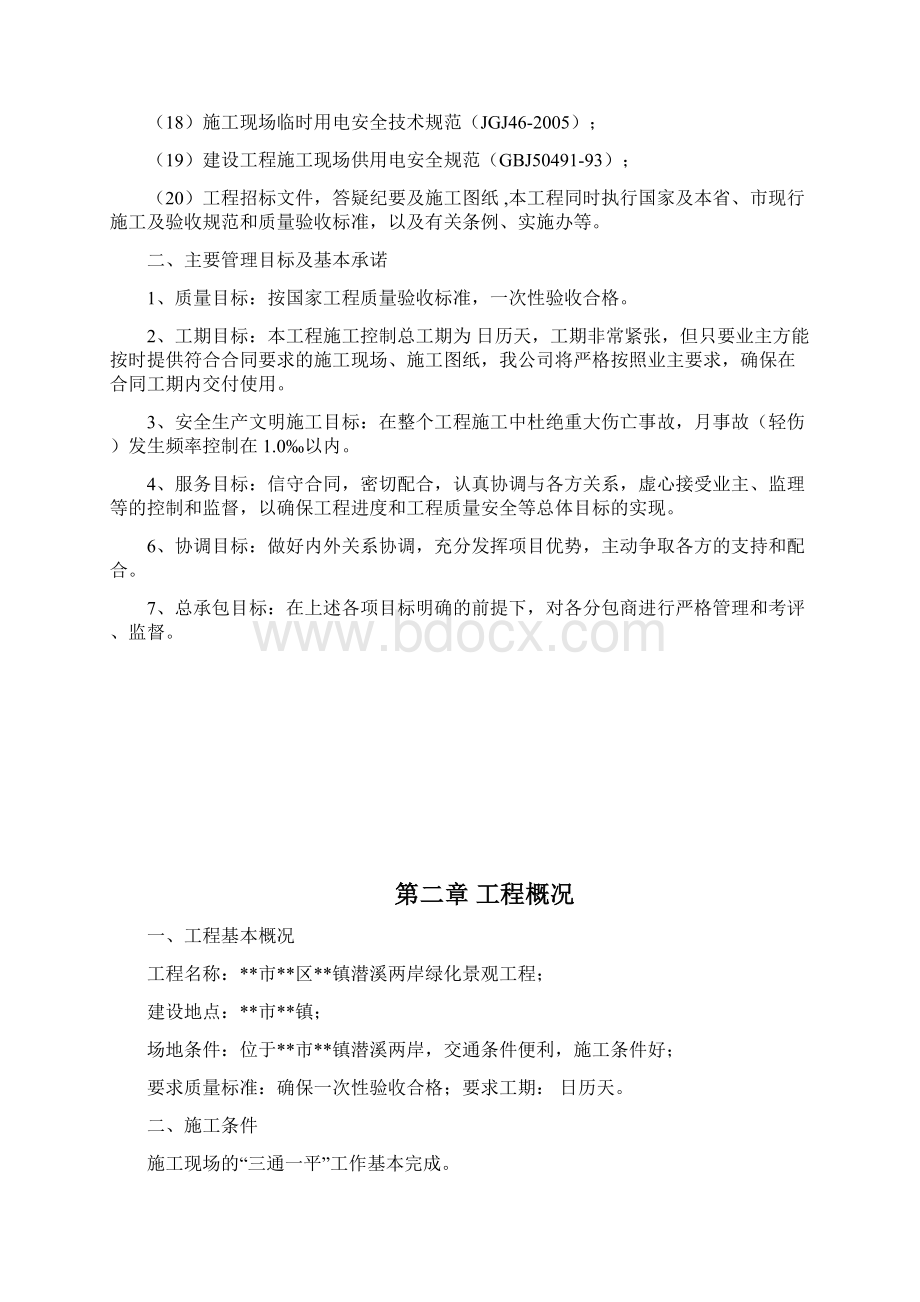 河流湿地公园绿化改造景观工程施工组织设计.docx_第2页