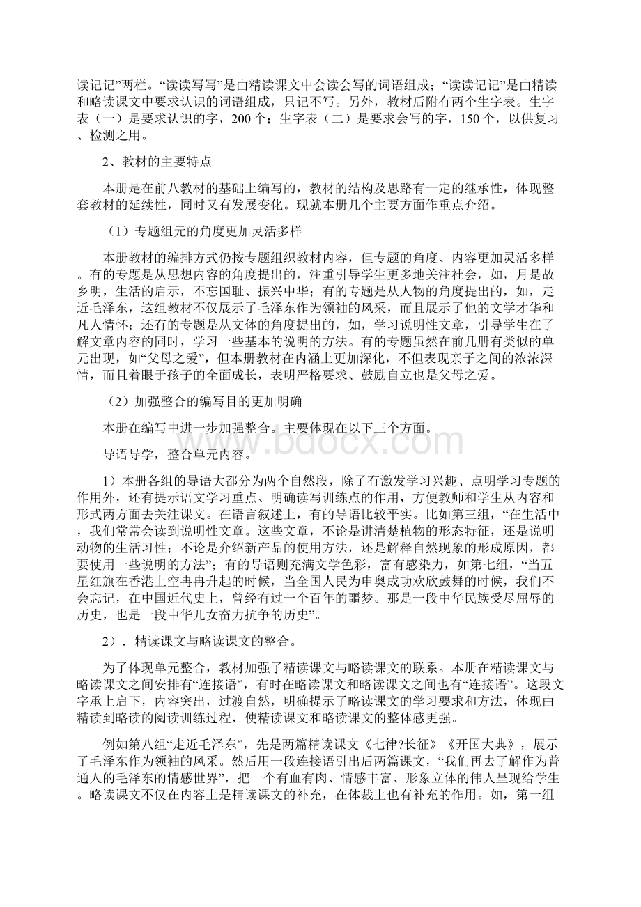 人教版五年级上册语文教学计划五年级组Word格式.docx_第2页