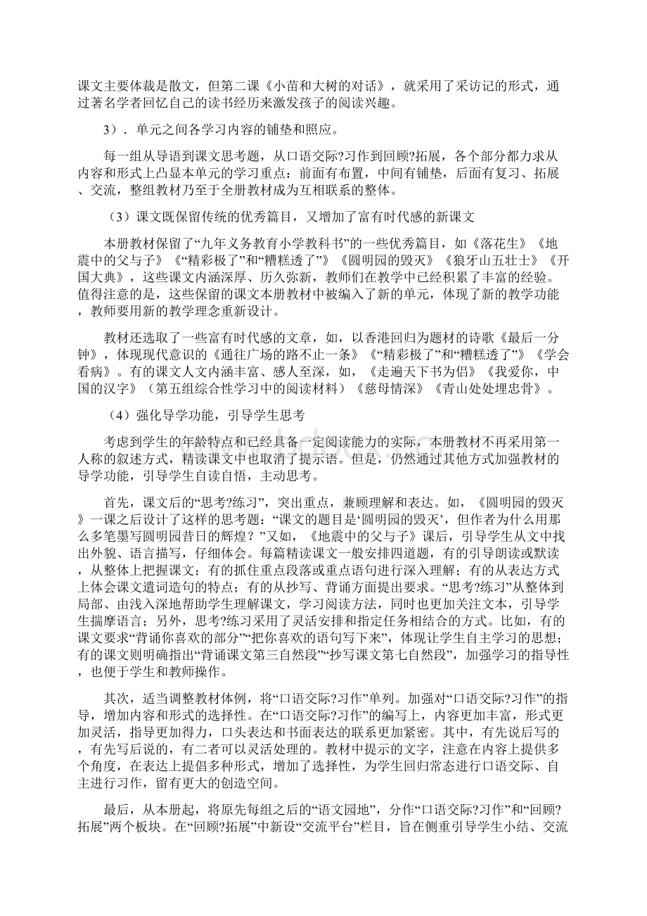 人教版五年级上册语文教学计划五年级组Word格式.docx_第3页