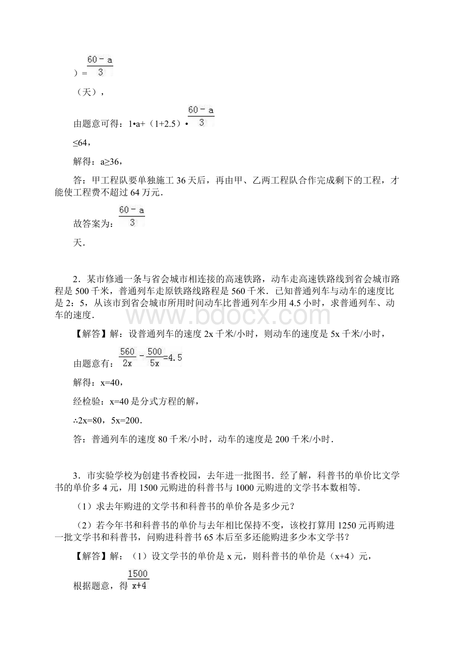 人教版八年级数学上第15章《分式》单元测试含答案.docx_第2页