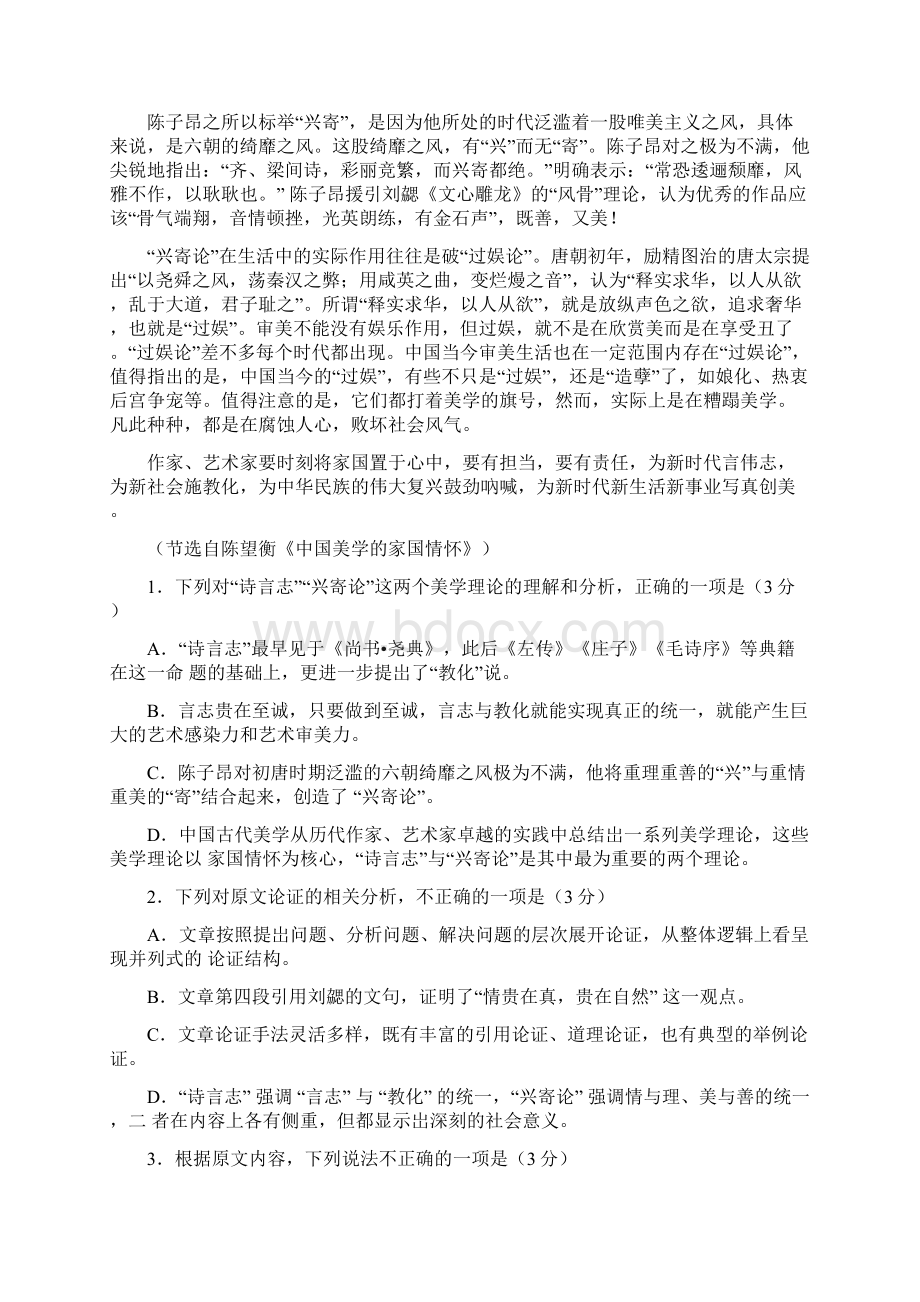 甘肃张掖临泽一中高二下学期期中考试语文试题含答案Word格式文档下载.docx_第2页