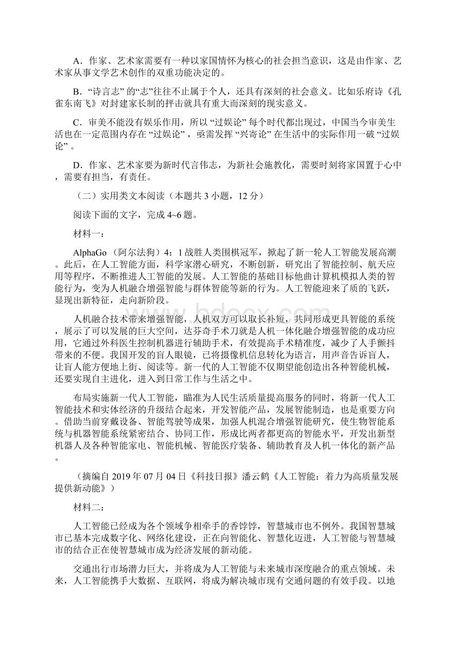 甘肃张掖临泽一中高二下学期期中考试语文试题含答案Word格式文档下载.docx_第3页