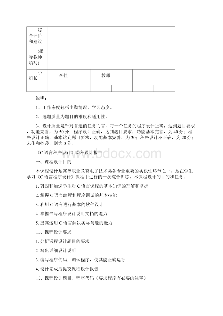 C语言实训报告.docx_第2页