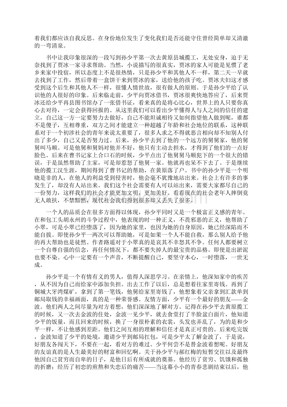 《平凡的世界》读书笔记5000字.docx_第2页