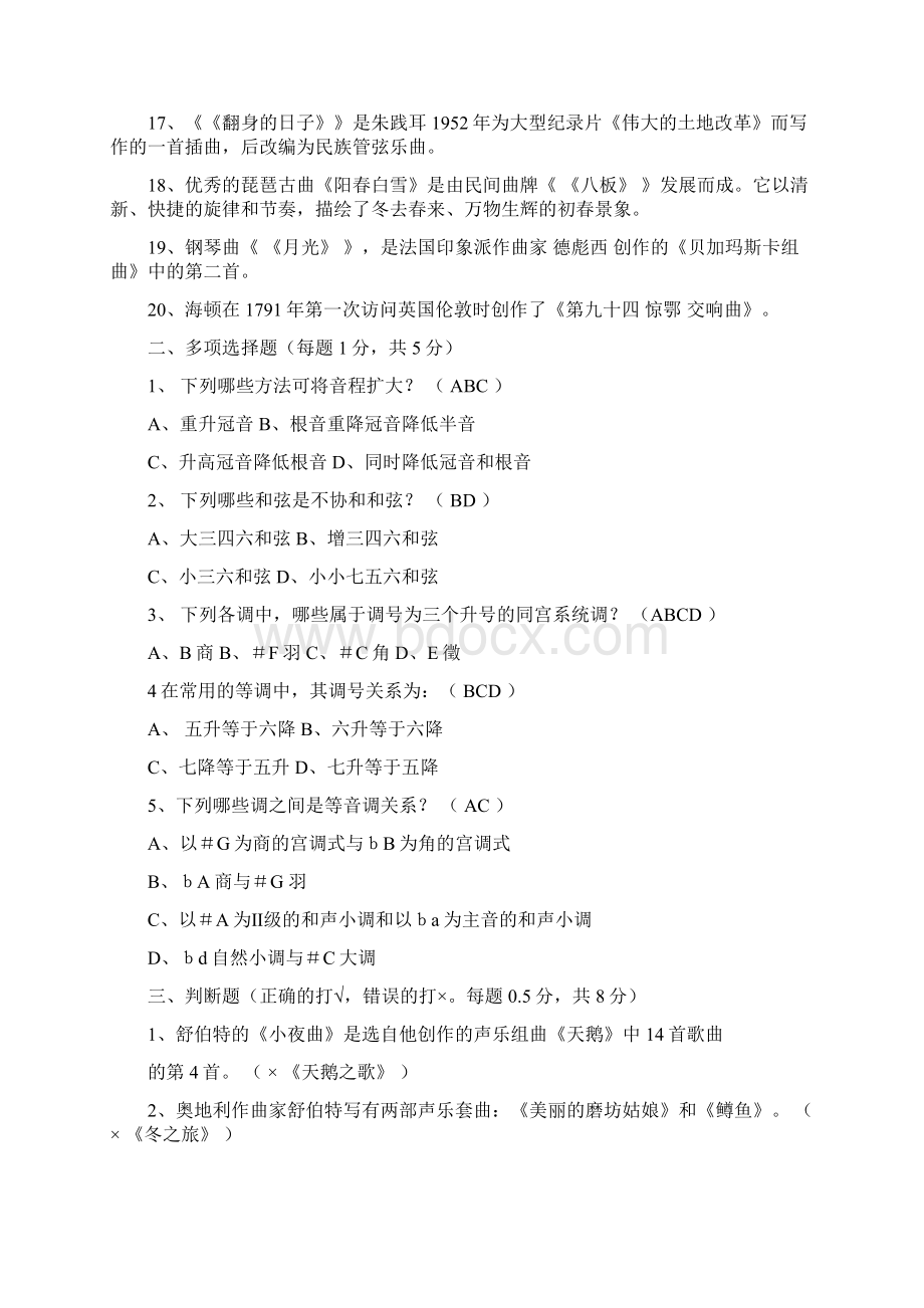 中小学音乐教师招聘基础复习资料56789.docx_第2页