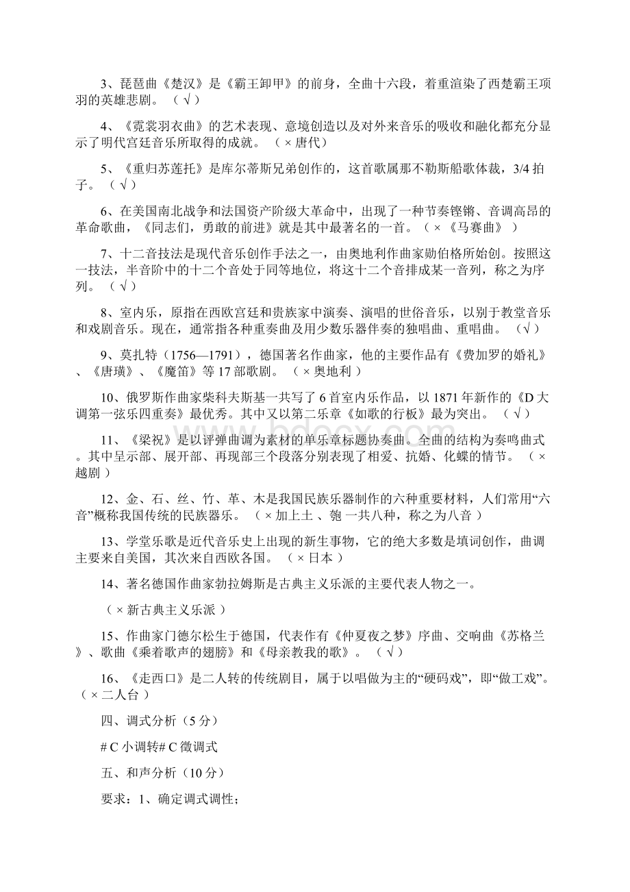 中小学音乐教师招聘基础复习资料56789.docx_第3页