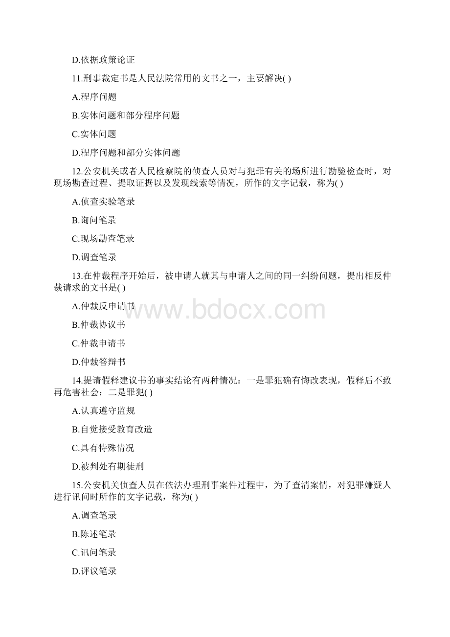 法律文书写作 自考历年试题.docx_第3页