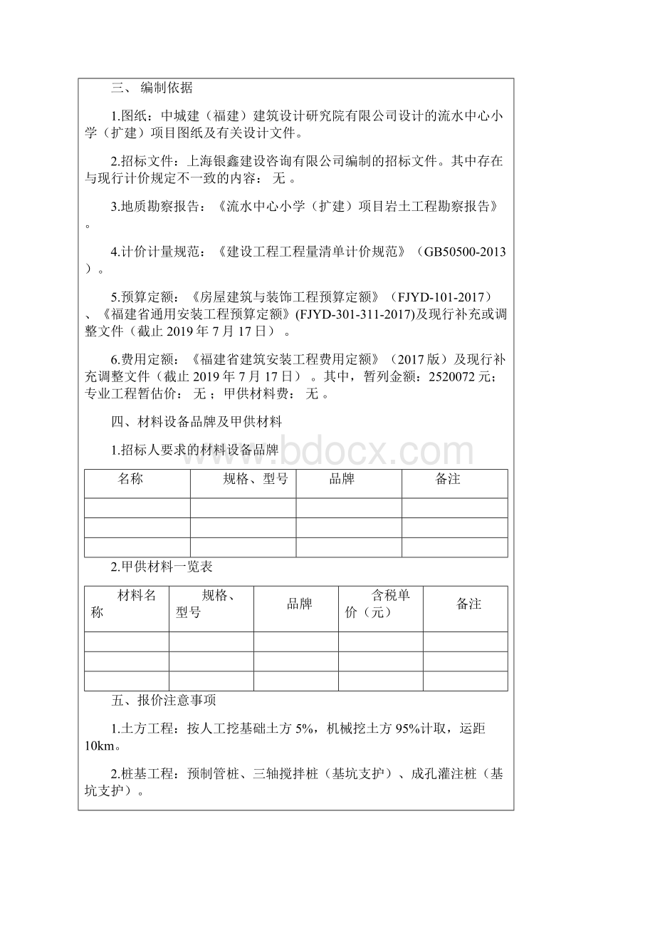 福建电力调度通信中心平潭综合区公共资源统一平台.docx_第2页