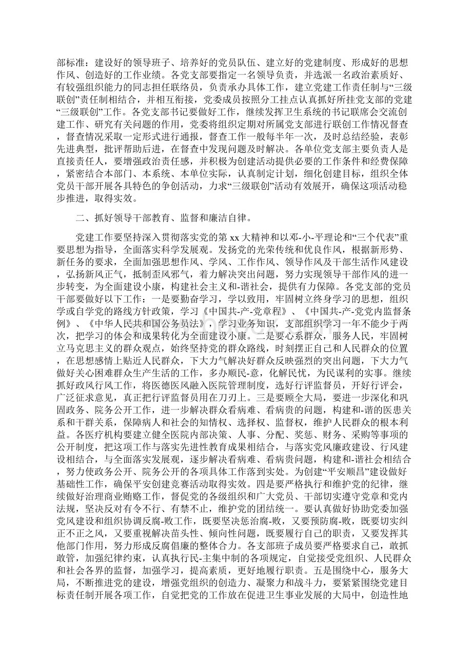 卫生系统党建工作计划范文Word文档下载推荐.docx_第3页