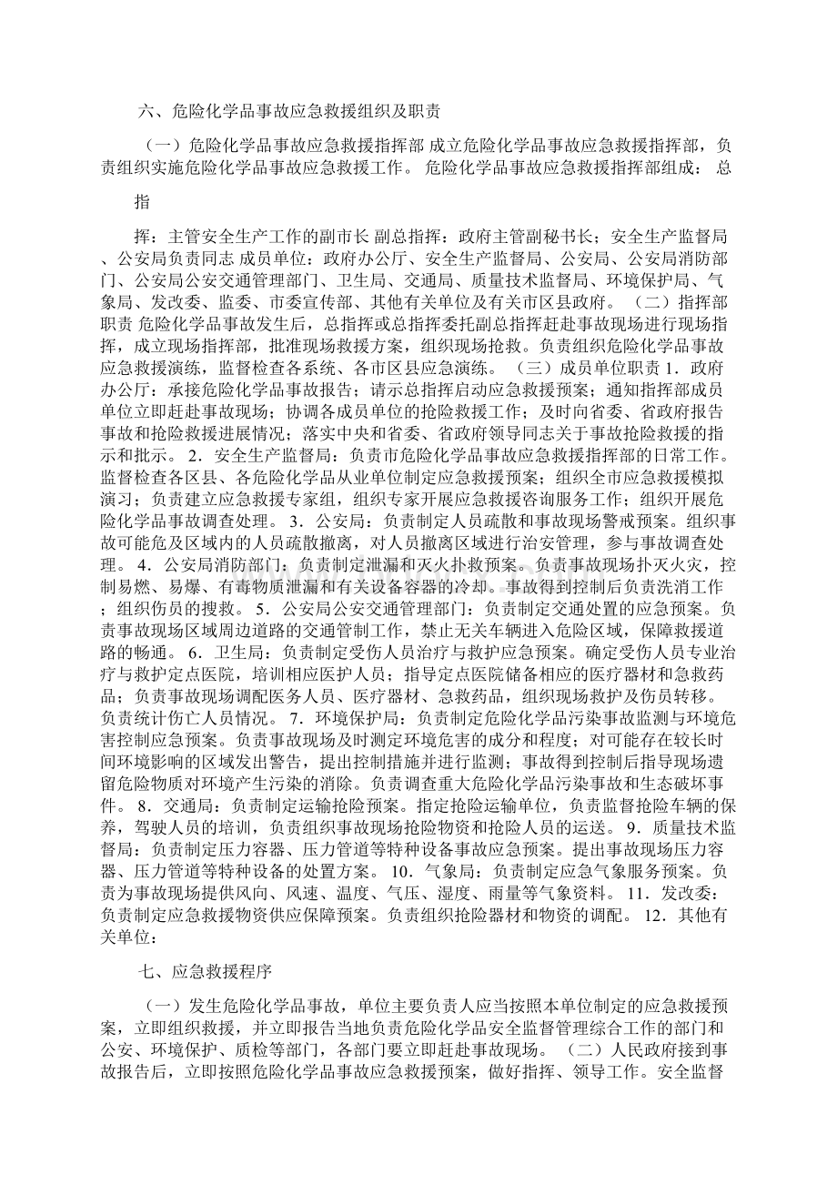 市危险化学品事故应急救援预案样本.docx_第2页