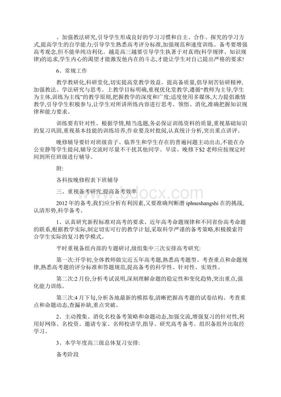 学年度高考备考工作计划.docx_第3页