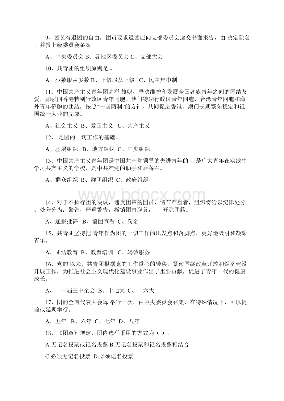 团章试题Word文档格式.docx_第2页