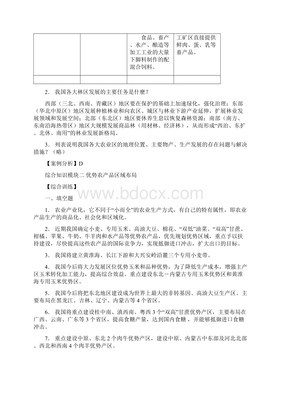 《物流地理》练习题答案讲解学习Word文档下载推荐.docx_第3页