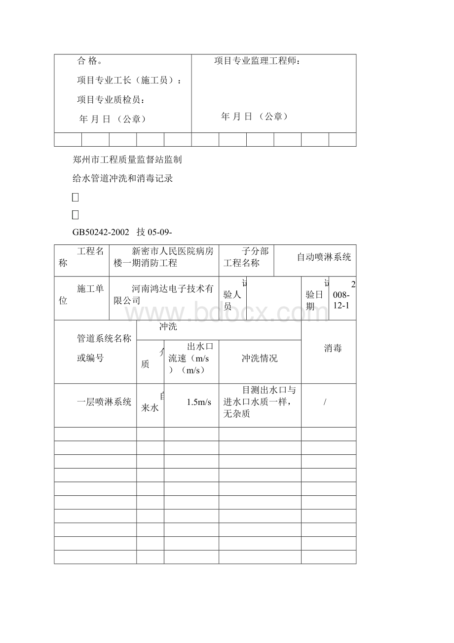 给水管道冲洗和消毒记录.docx_第2页