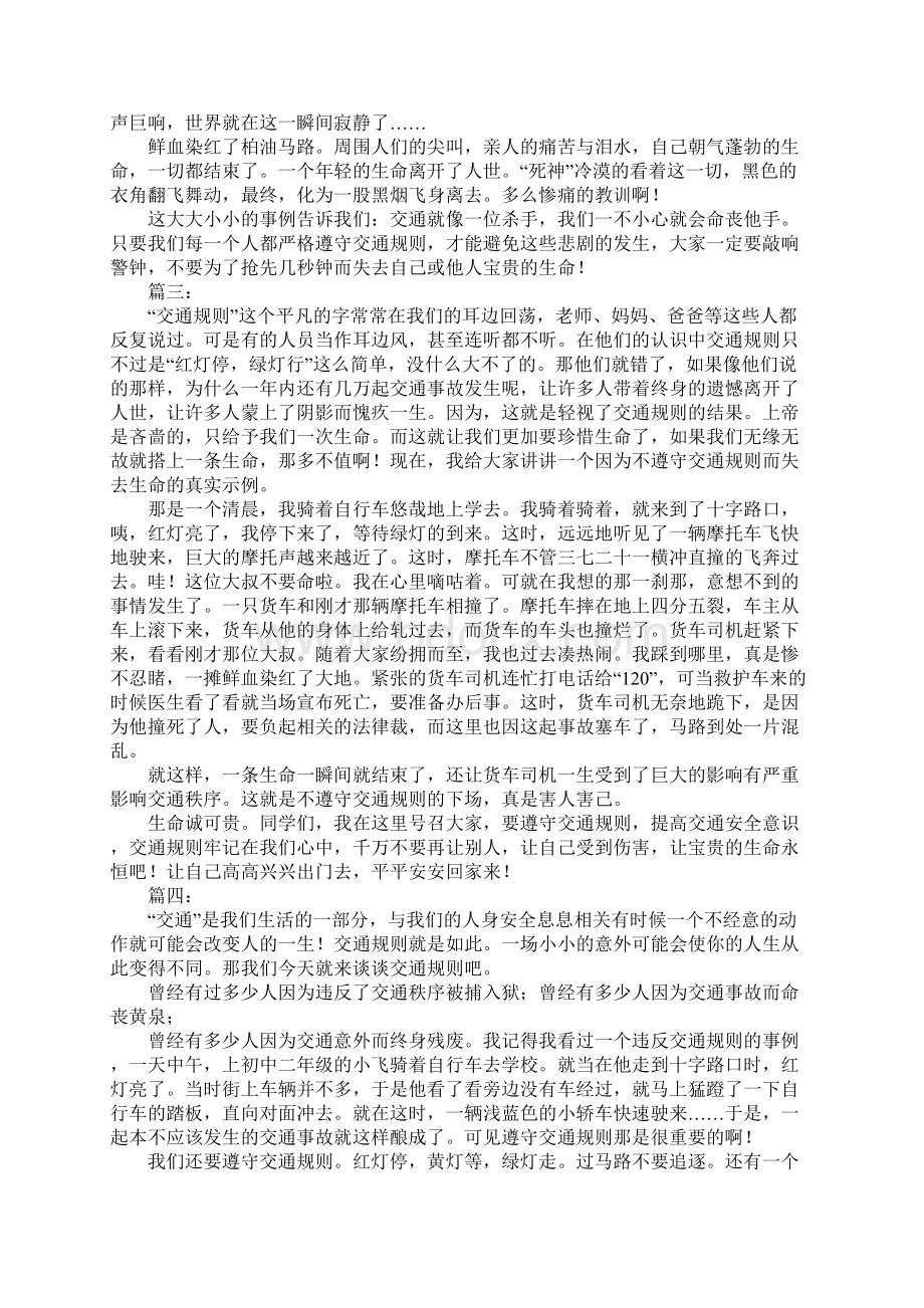 以交通规则为题作文Word文档格式.docx_第2页