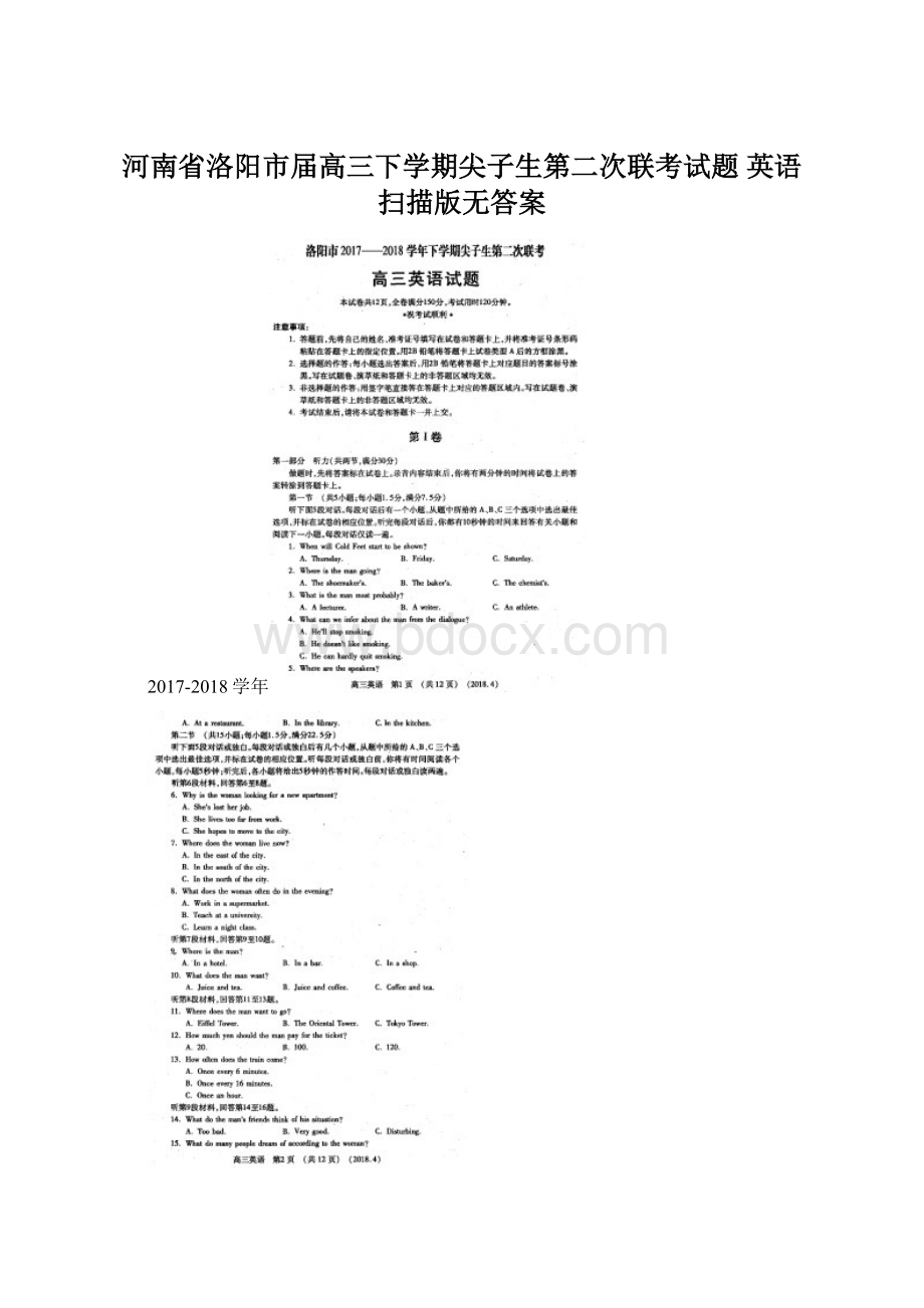 河南省洛阳市届高三下学期尖子生第二次联考试题英语 扫描版无答案Word文件下载.docx_第1页