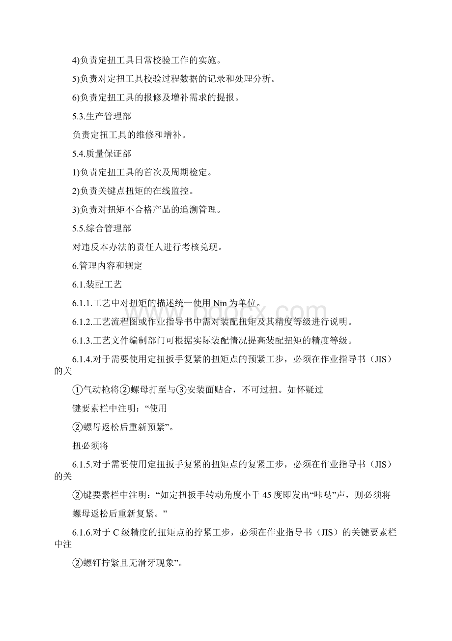 装配扭矩控制规程docWord下载.docx_第3页