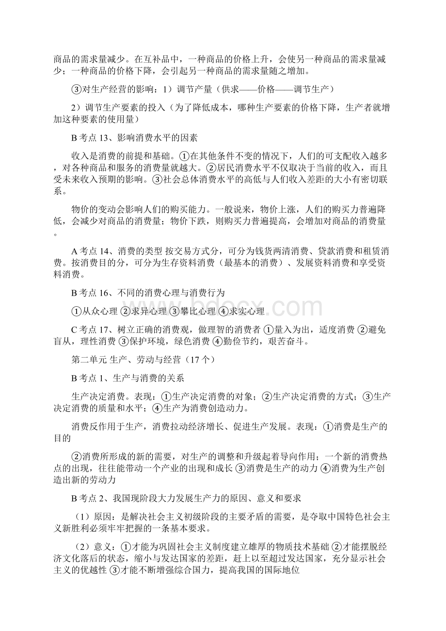 高中政治学业水平考试复习提纲修改后.docx_第2页